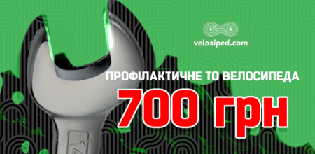 Зроби сезонне ТО велосипеда за 700 грн! Зроби сезонне ТО велосипеда за 700 грн!