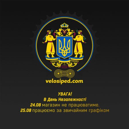 Робота магазину на День Незалежності Робота магазину на День Незалежності