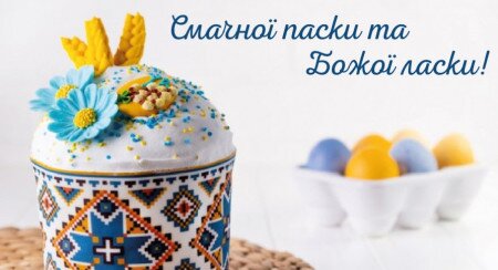 Графік роботи магазину на Пасху Графік роботи магазину на Пасху