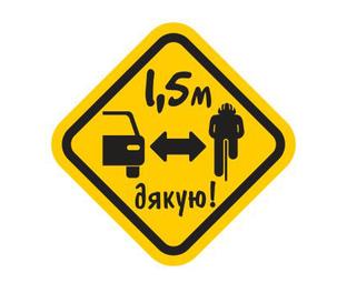 Наліпка на автівку 1,5м