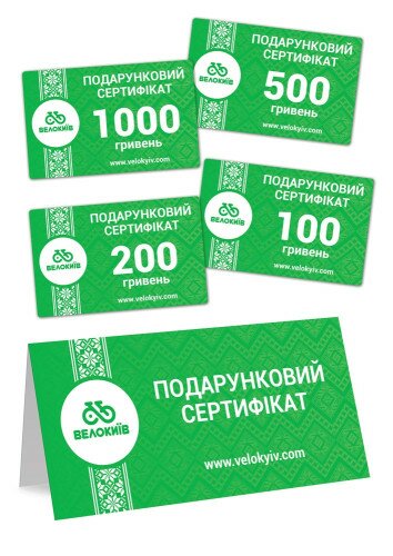 Подарунковий сертифікат ВелоКиїв 500 грн
