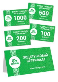 Подарунковий сертифікат ВелоКиїв 100 грн