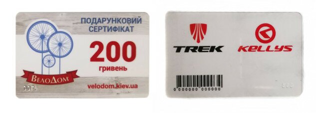 Подарунковий сертифікат ВелоДом 200 грн