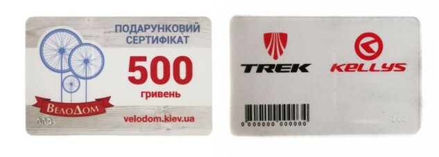 Подарунковий сертифікат ВелоДом 500 грн